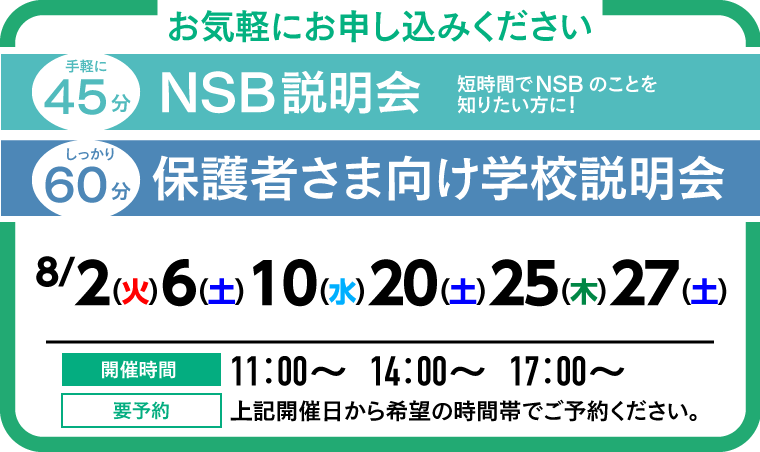 説明会