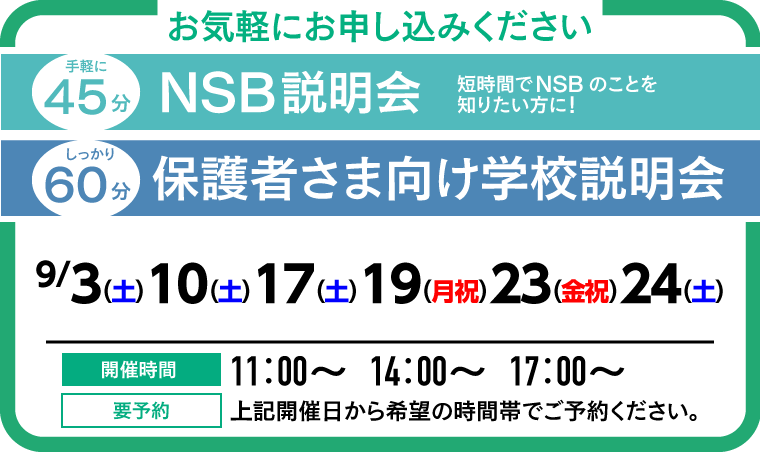 説明会
