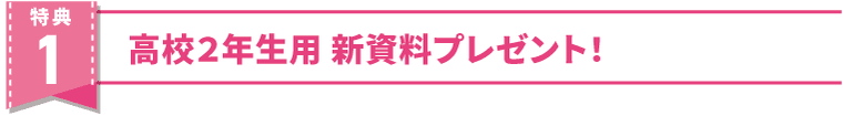 特典1