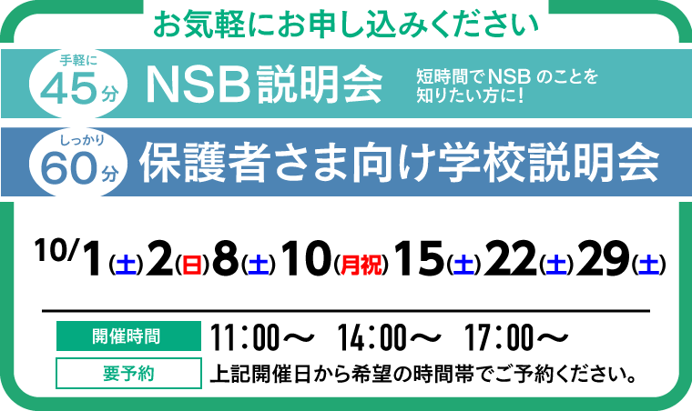 説明会