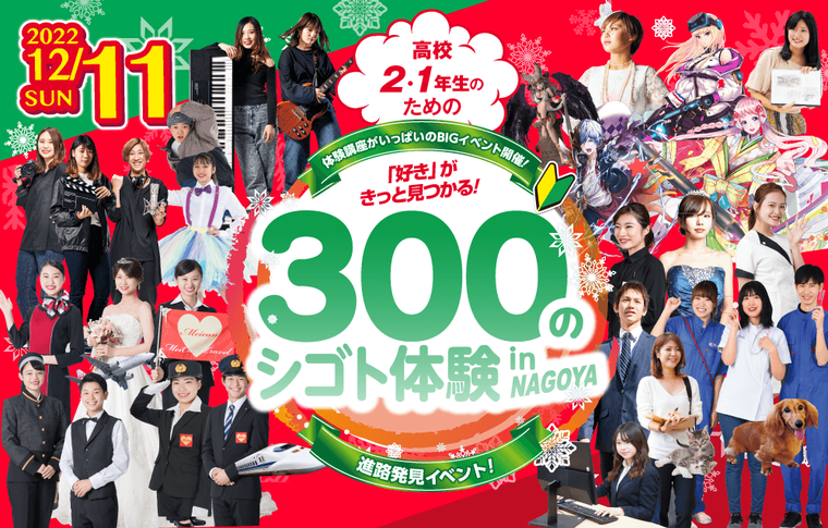 ３００のシゴト体験
