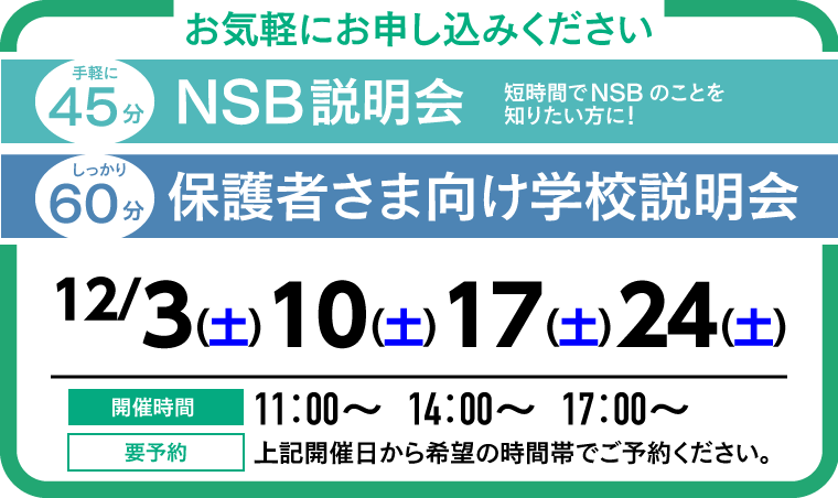 説明会