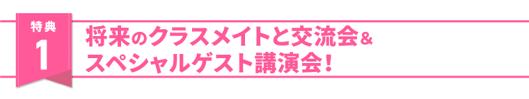 特典1