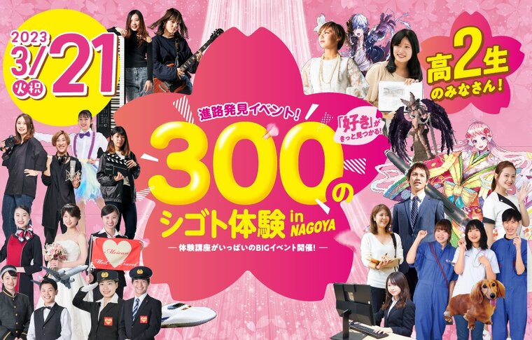 ３００のシゴト体験