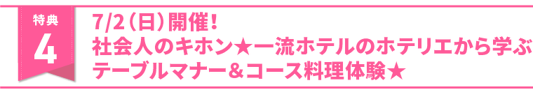 特典4