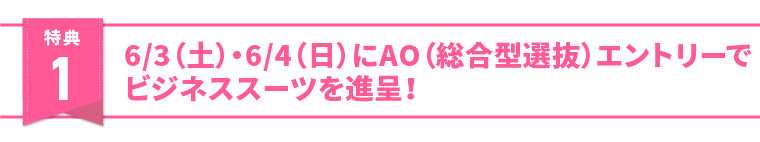 特典1