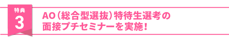 特典3