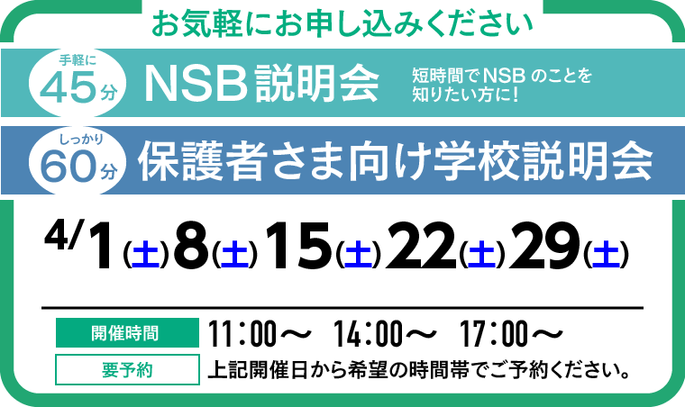 説明会