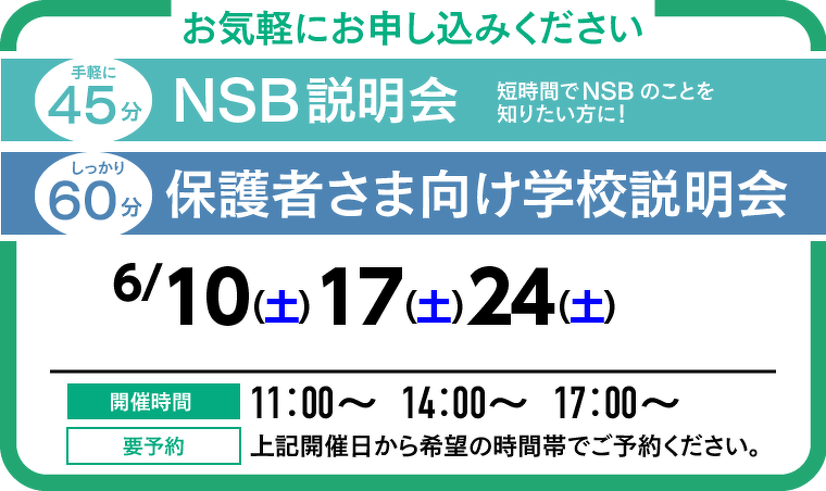 説明会