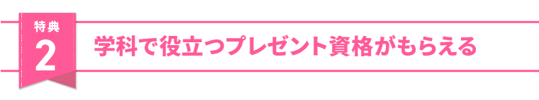 特典3