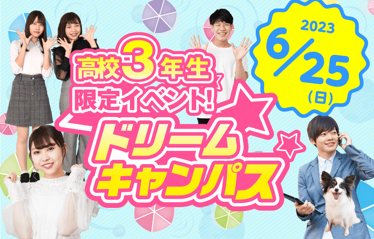 ドリームキャンパス