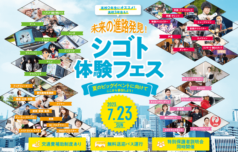 ３００のシゴト体験