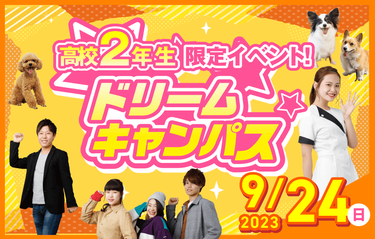 ドリームキャンパス