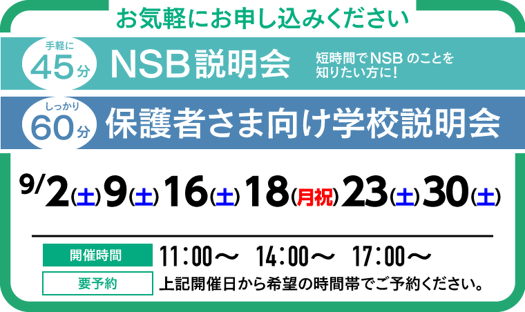 説明会