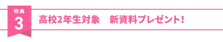 特典4