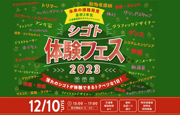シゴト体験フェス