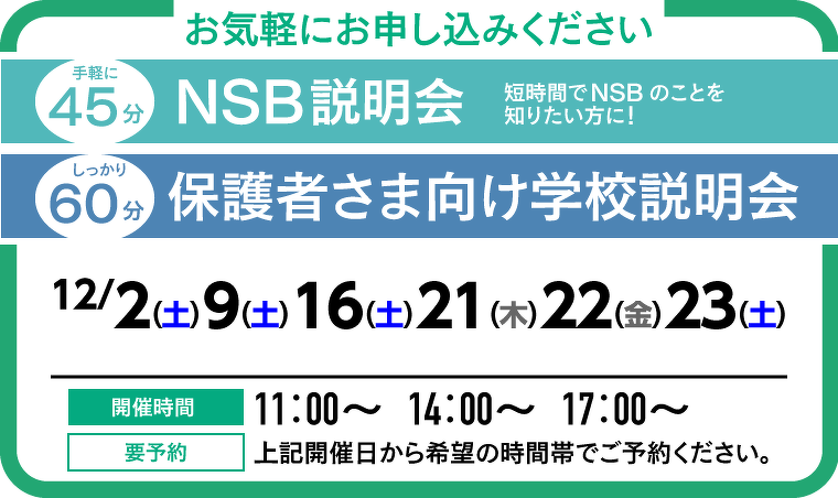 説明会