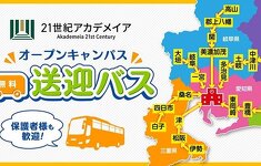 無料送迎バス