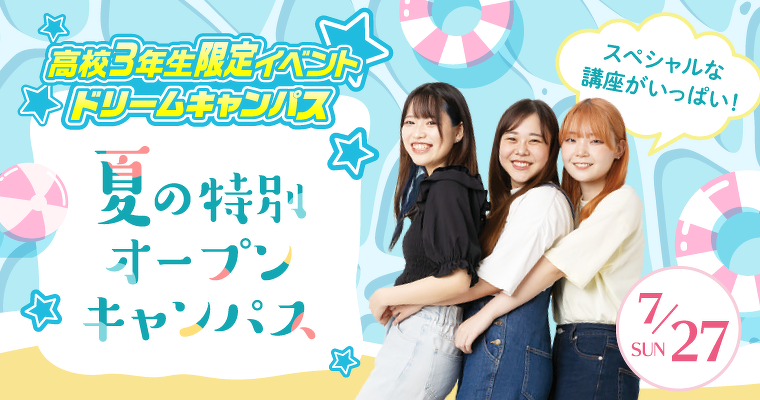 ドリームキャンパス