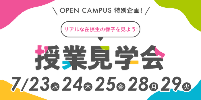 ドリームキャンパス