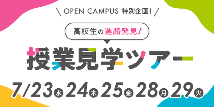 ドリームキャンパス