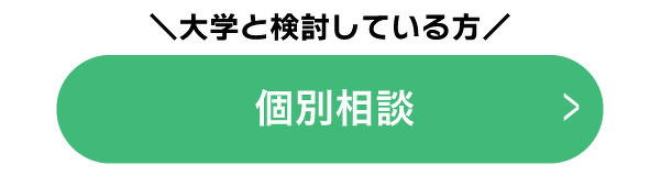 個別相談