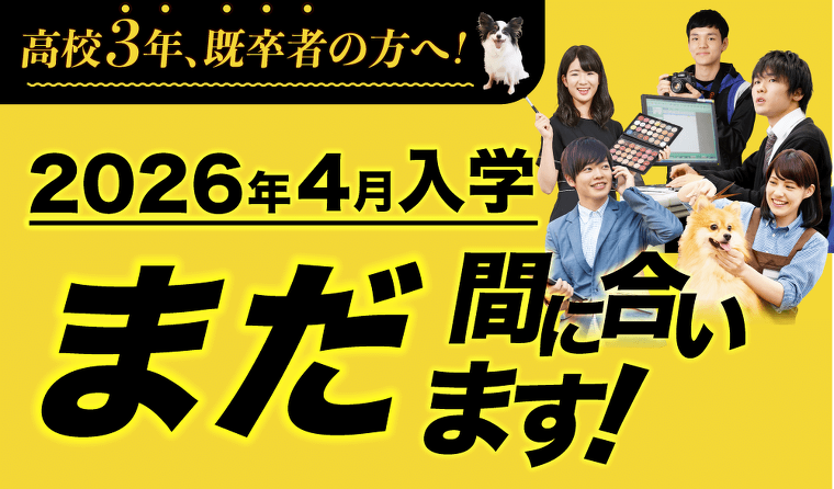 4月入学まだ間に合います