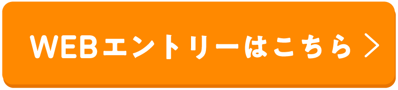 AO入学エントリー受付中