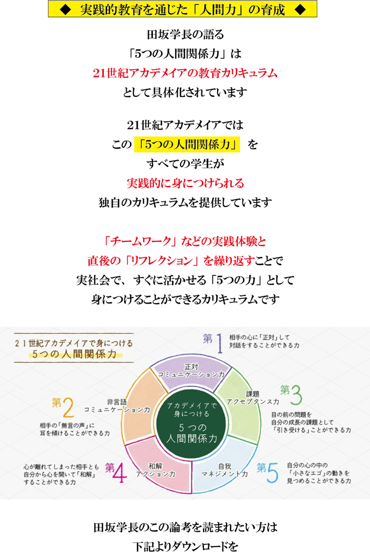 実践的教育を通じた「人間力」の育成