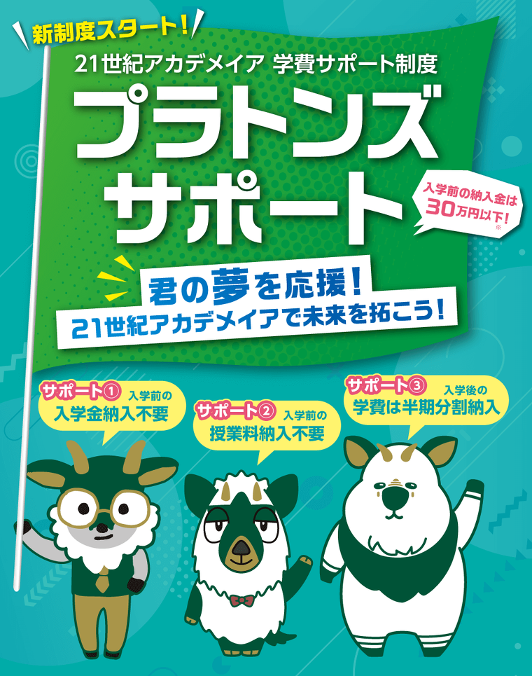 高校3年、既卒者の方へ！2026年4月入学まだ間に合います！