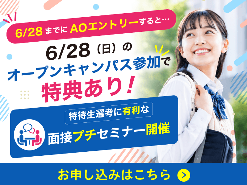 6/28までのエントリーで特典満載