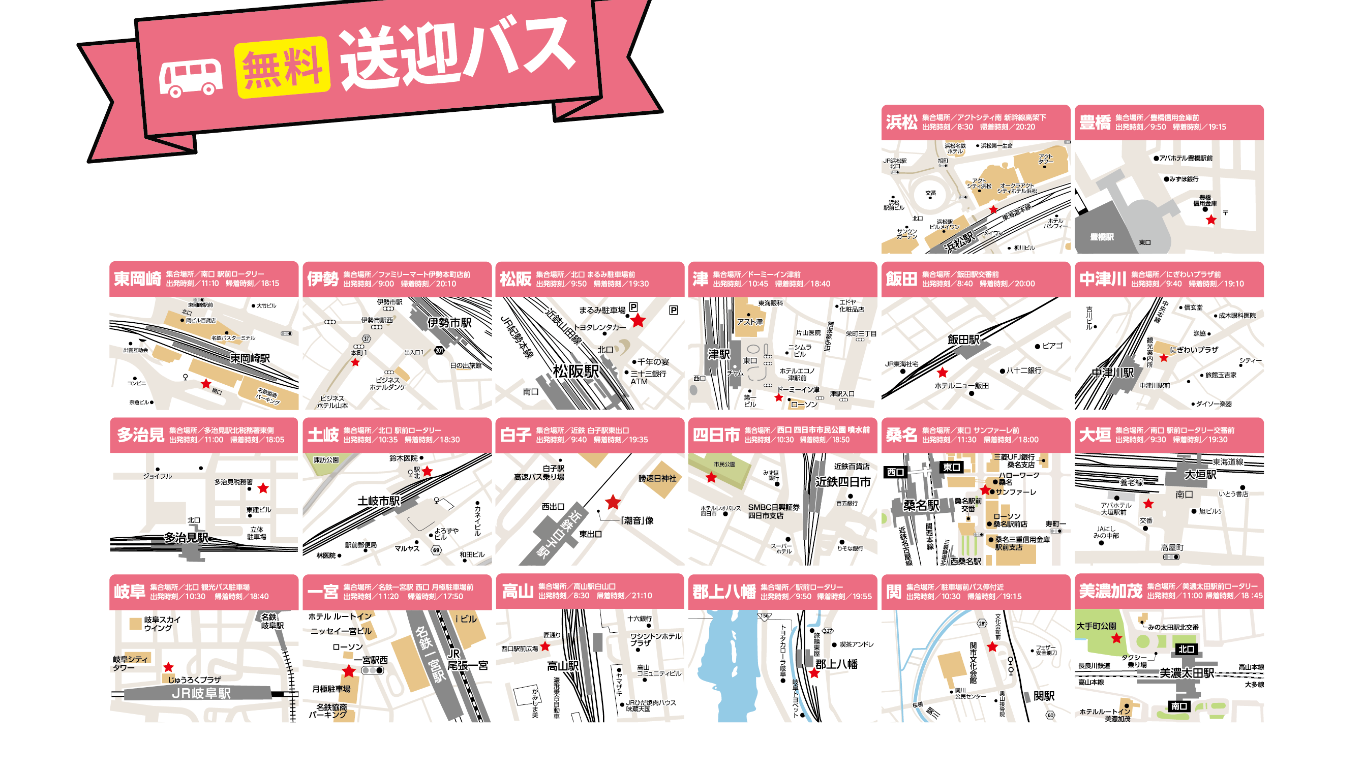 無料送迎バス