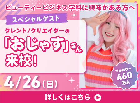 4/26 おじゃすさん来校バナー