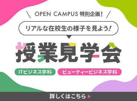 授業見学会バナー
