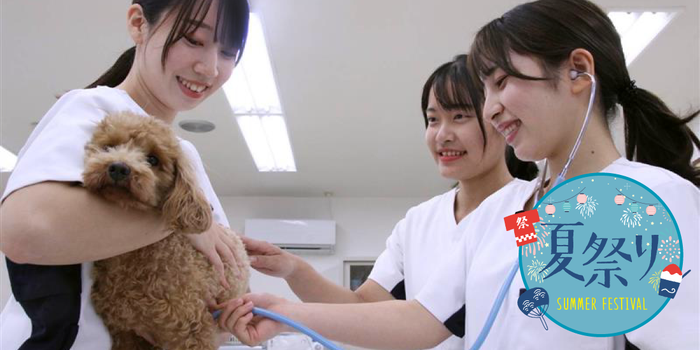 愛玩動物看護学科 | 専門学校名古屋ビジネス・アカデミー