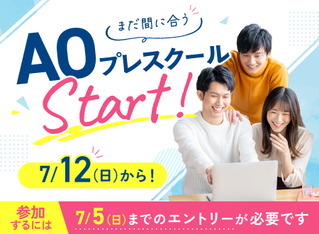 AOプレスクールスタート