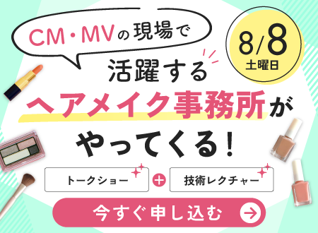 8/8 ヘアメイク事務所がやってくる！