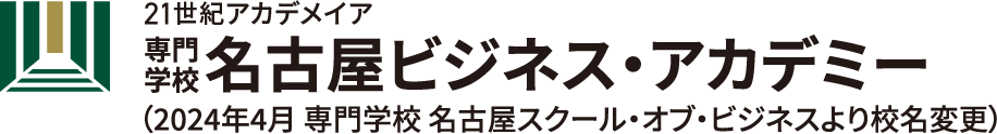 名古屋ビジネス・アカデミー