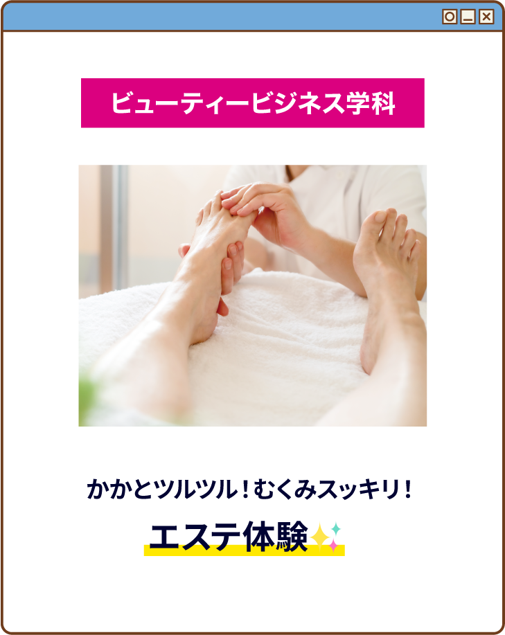 かかとツルツル！むくみスッキリ！エステ体験