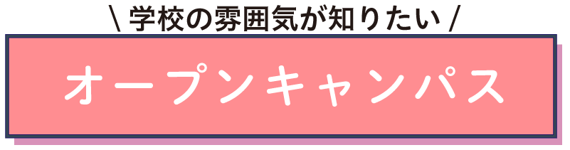 来校タイプ体験講座