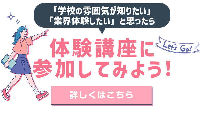来校タイプ体験講座