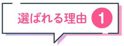 ポイント1