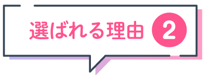 ポイント2