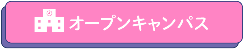 来校タイプ体験講座