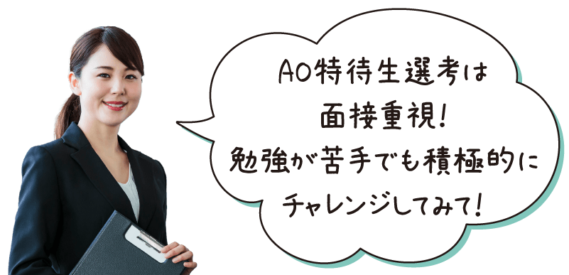 ビジアカの特待生試験は人物重視！