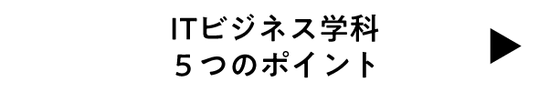 ５つのポイント