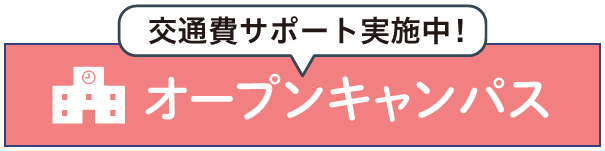 来校タイプ体験講座