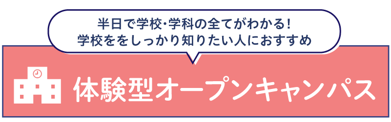 来校タイプ体験講座