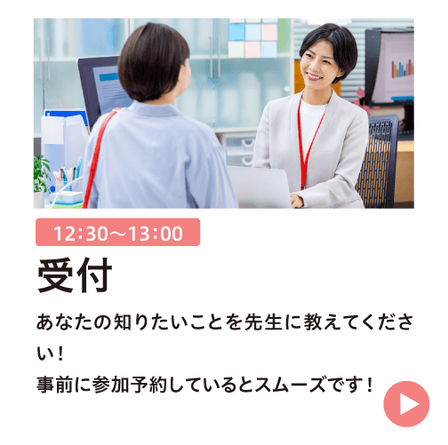 受付