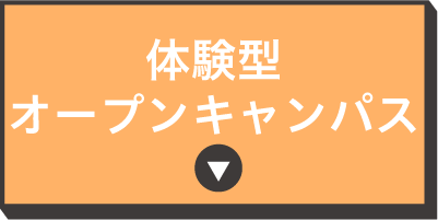 体験タイプ体験講座